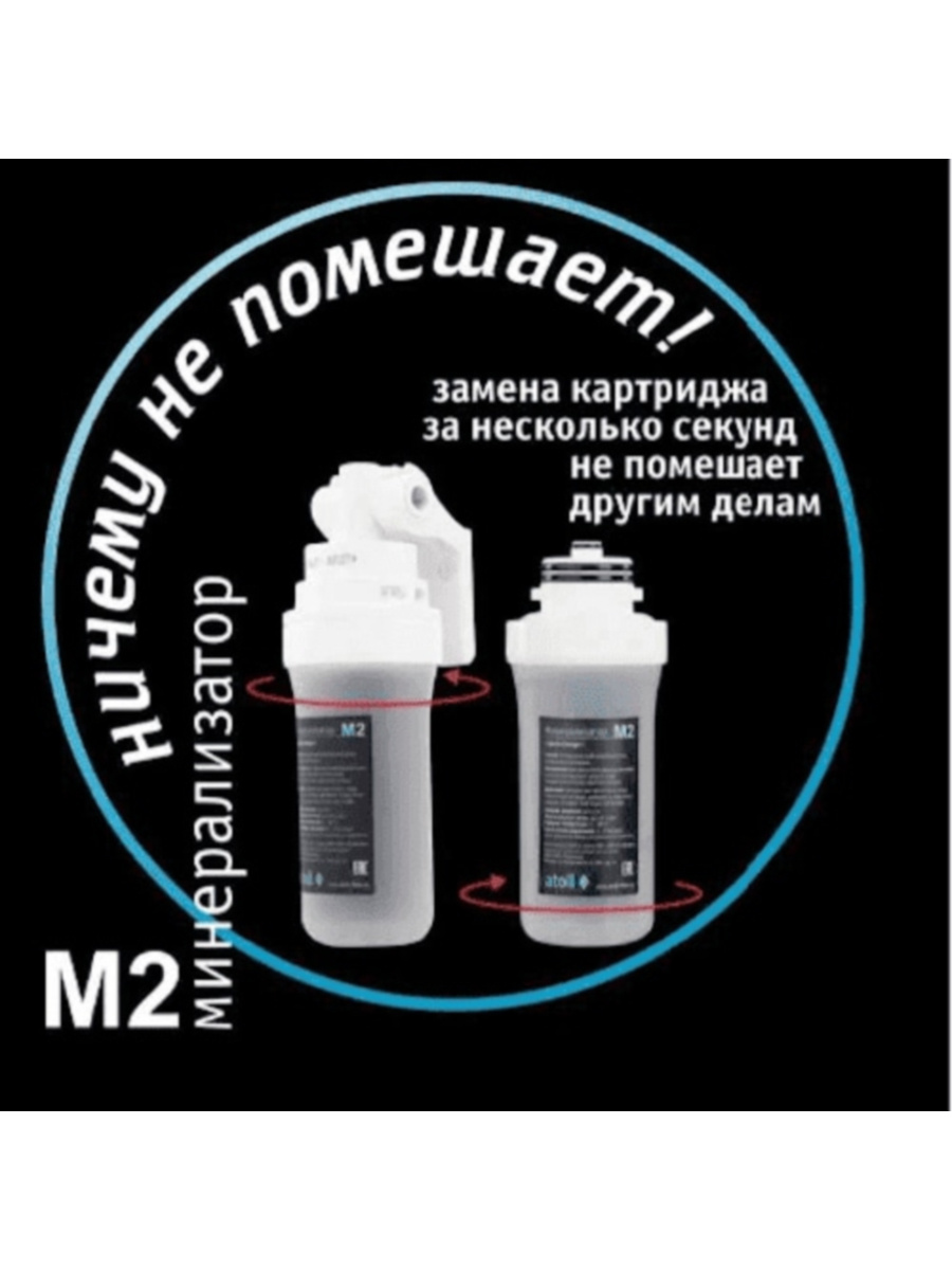 Картридж-Минерализатор Atoll M2 (Quicktwist) Для Систем Обратного Осмоса 1 для очистки воды