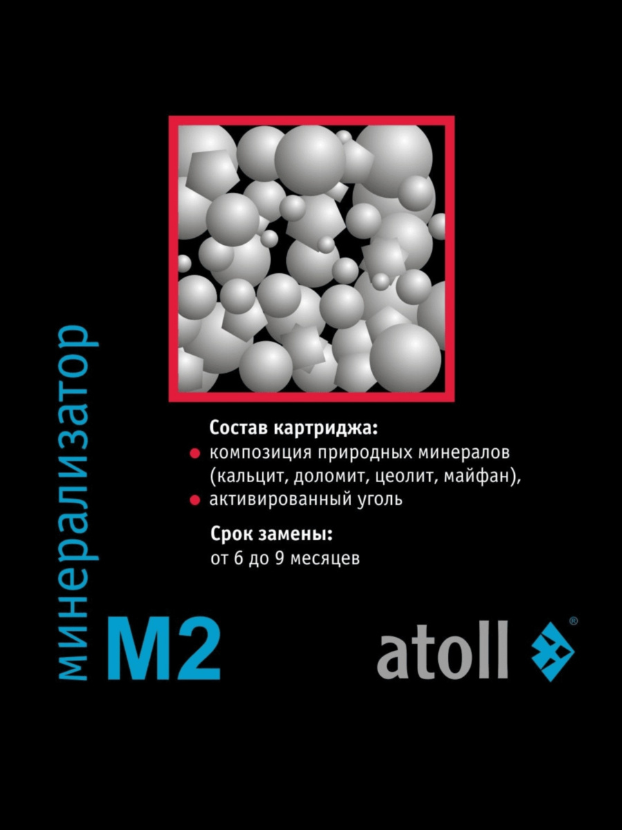 Картридж-Минерализатор Atoll M2 (Quicktwist) Для Систем Обратного Осмоса 4 для очистки воды