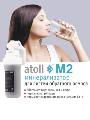 Картридж-Минерализатор Atoll M2 (Quicktwist) Для Систем Обратного Осмоса 5 для очистки воды