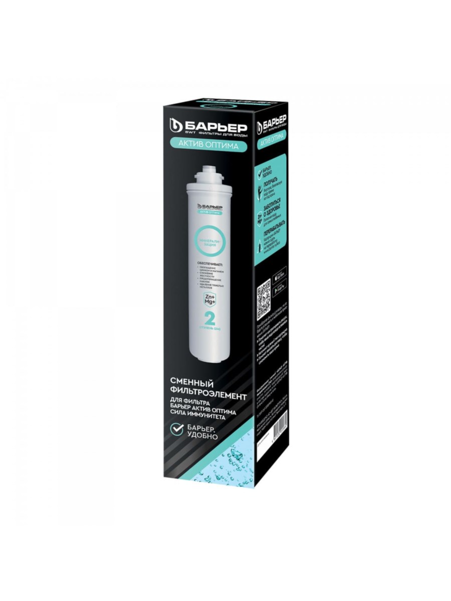 Умягчающий Картридж-Минерализатор Барьер Актив Минерализация 2 для очистки воды