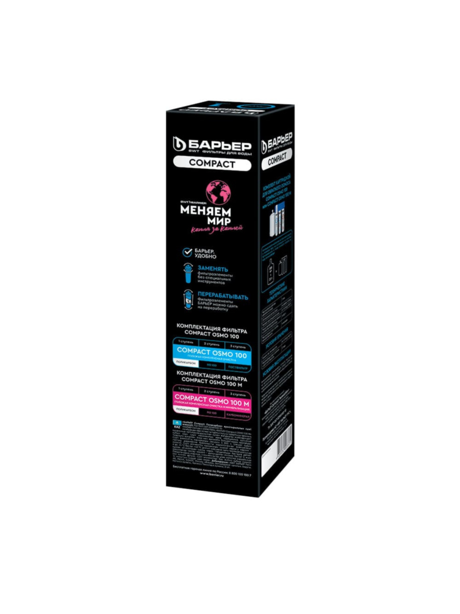 Картридж Механическо-Сорбционной Очистки Барьер Compact Поликарбон 2 для очистки воды