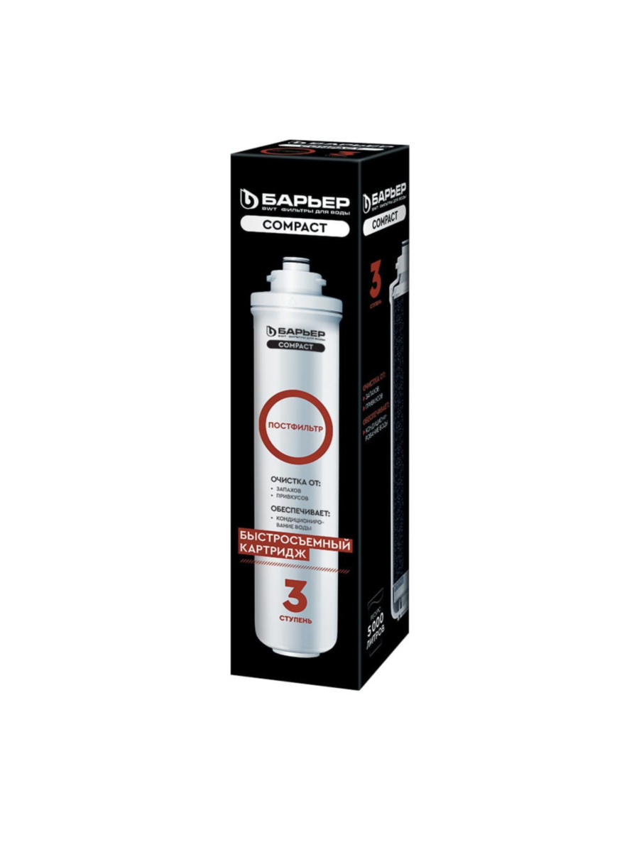 Угольный Картридж Барьер Compact Постфильтр 1 для очистки воды