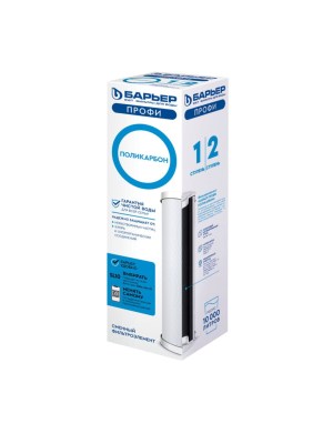 Угольный Картридж Барьер Профи Поликарбон 1 для очистки воды