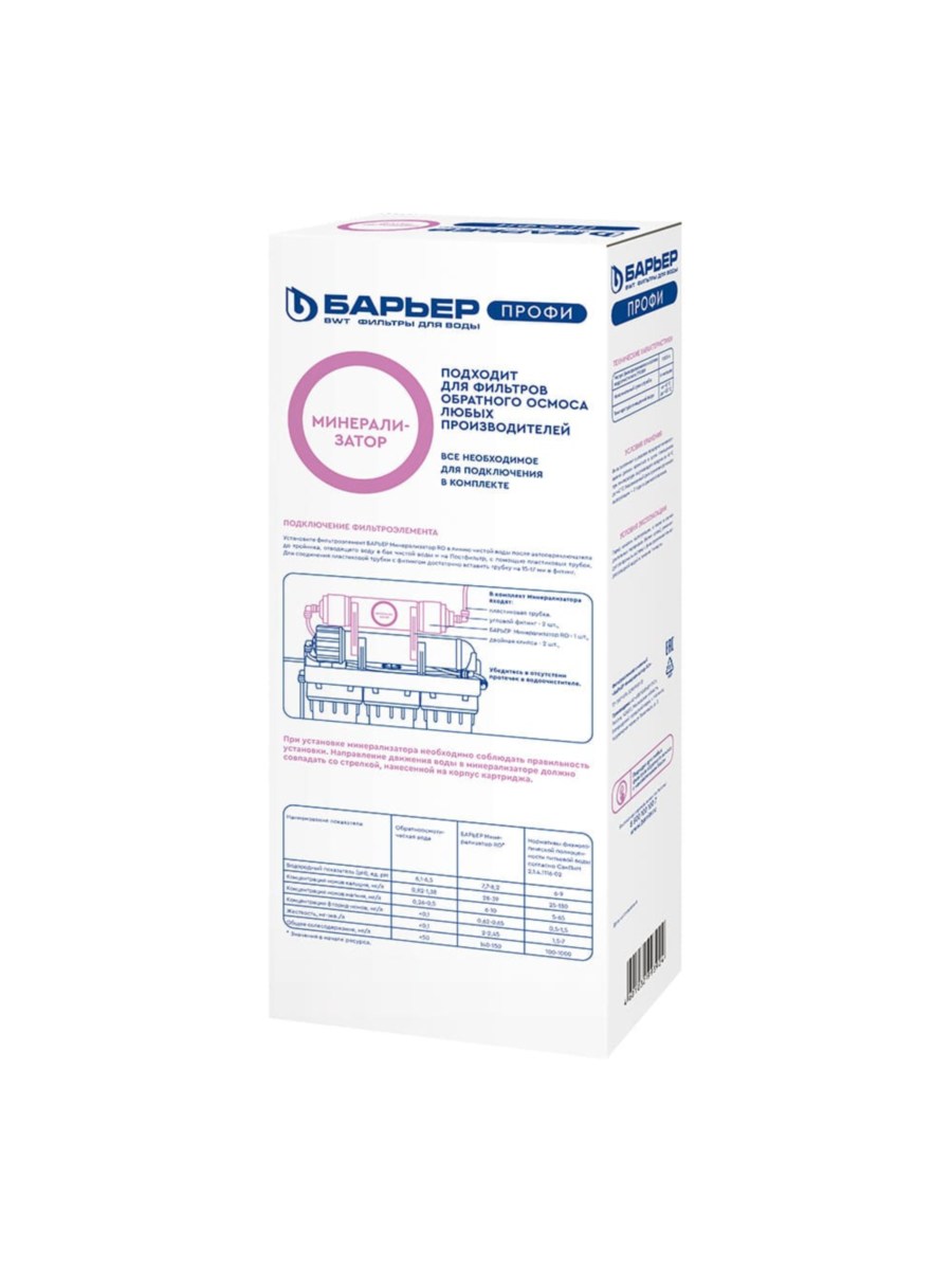 Минерализатор Барьер Ro Для Систем Обратного Осмоса (С Монтажным Комплектом) 4 для очистки воды