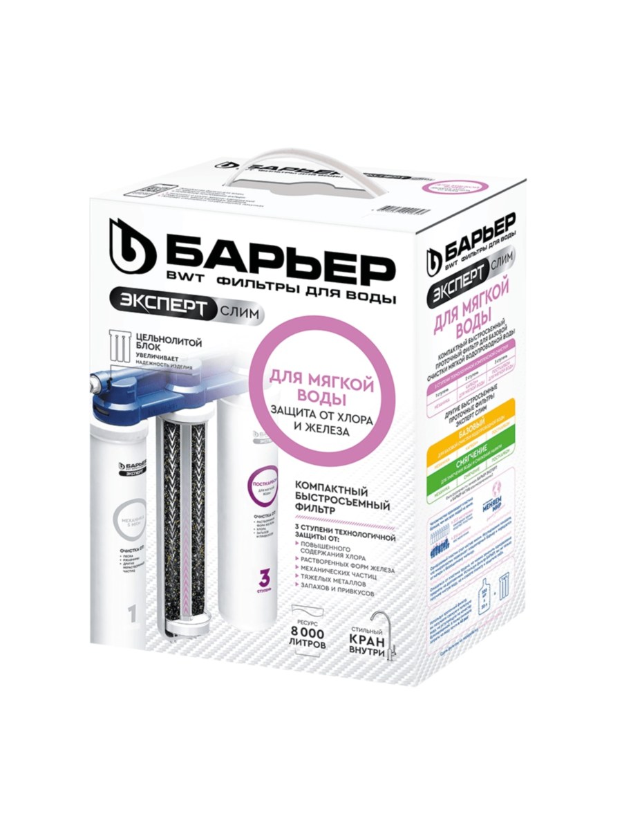 Проточный Питьевой Фильтр Барьер Эксперт Slim Для Мягкой Воды 6 для очистки воды