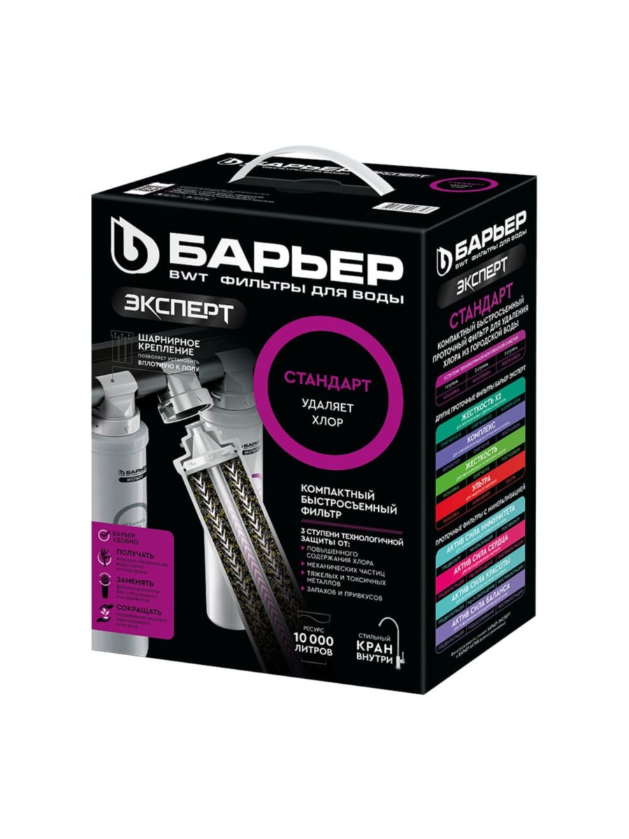 Проточный Питьевой Фильтр Барьер Эксперт Стандарт 6 для очистки воды