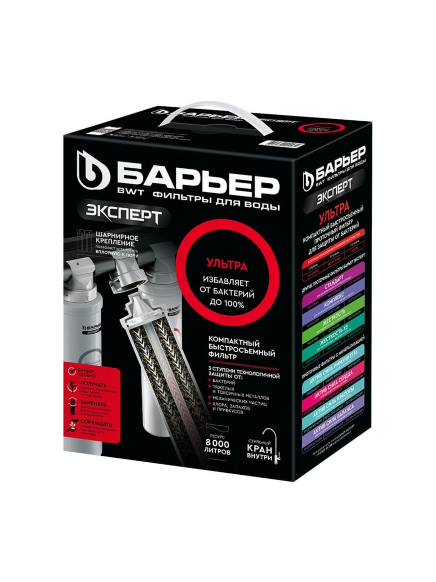 Проточный Питьевой Фильтр Барьер Эксперт Ультра 6 для очистки воды