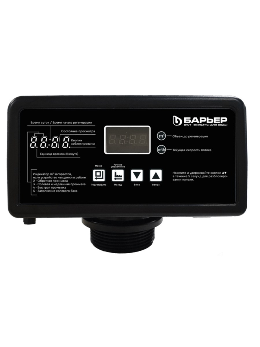 Блок управления Barrier Pro100 RV3/4 — это интеллектуальное решение для автоматического управления системами фильтрации воды.