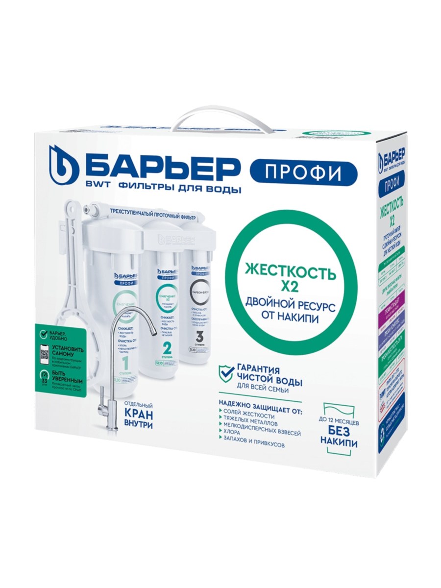 Проточный Питьевой Фильтр Барьер Профи Жесткость Х2 5 для очистки воды