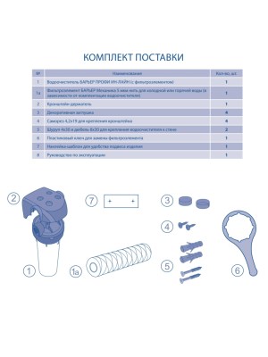 Магистральный Фильтр Барьер Профи Ин-Лайн Для Холодной Воды 2 для очистки воды