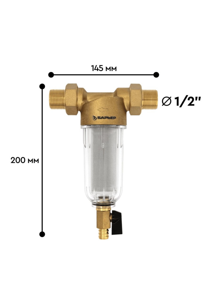 Магистральный Сетчатый Фильтр Барьер Протект 12 Для Холодной Воды 2 для очистки воды