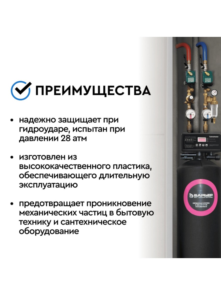 Магистральный Сетчатый Фильтр Барьер Протект 12 Для Холодной Воды 4 для очистки воды