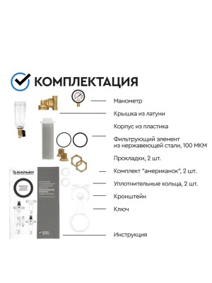 Магистральный Фильтр Барьер Протект Универсальный 12  Для Холодной Воды 6 для очистки воды