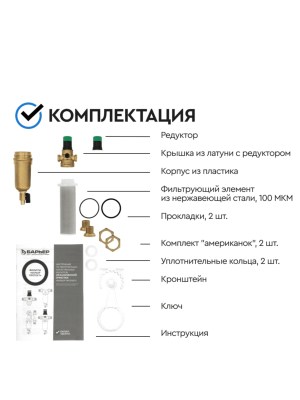 Магистральный Фильтр Барьер Протект С Редуктором Давления 34  Для Холодной Воды 5 для очистки воды