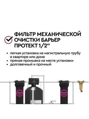 Магистральный Сетчатый Фильтр Барьер Протект 12 Для Горячей Воды 6 для очистки воды