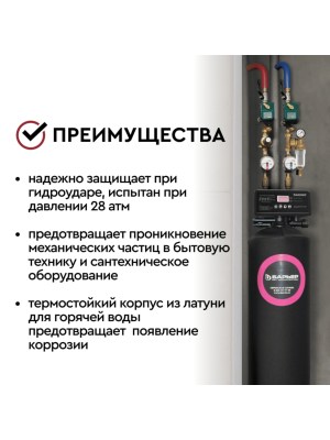 Магистральный Сетчатый Фильтр Барьер Протект 34  Для Горячей Воды 4 для очистки воды