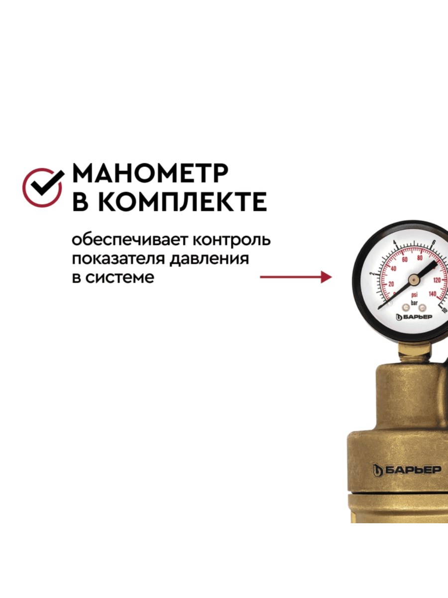 Магистральный Фильтр Барьер Протект Универсальный 12  Для Горячей Воды 3 для очистки воды