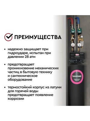 Магистральный Фильтр Барьер Протект Универсальный 12  Для Горячей Воды 4 для очистки воды