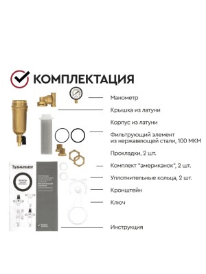 Магистральный Фильтр Барьер Протект Универсальный 12  Для Горячей Воды 5 для очистки воды