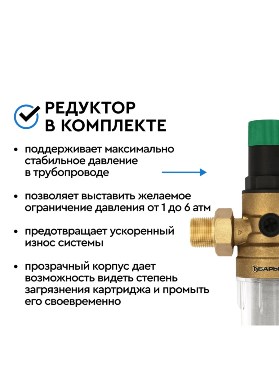 Магистральный Фильтр Барьер Протект С Редуктором Давления 12  Для Холодной Воды 3 для очистки воды
