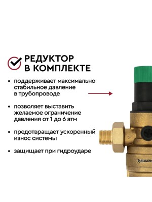 Магистральный Фильтр Барьер Протект С Редуктором Давления 34  Для Горячей Воды 3 для очистки воды