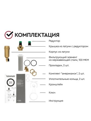 Магистральный Фильтр Барьер Протект С Редуктором Давления 34  Для Горячей Воды 5 для очистки воды