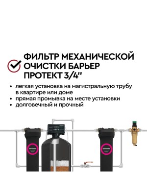 Магистральный Фильтр Барьер Протект С Редуктором Давления 34  Для Горячей Воды 6 для очистки воды