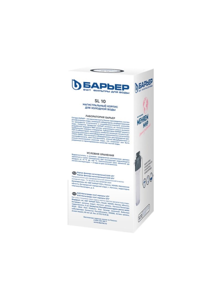 Корпус Магистрального Фильтра Барьер Sl10 12 1 для очистки воды