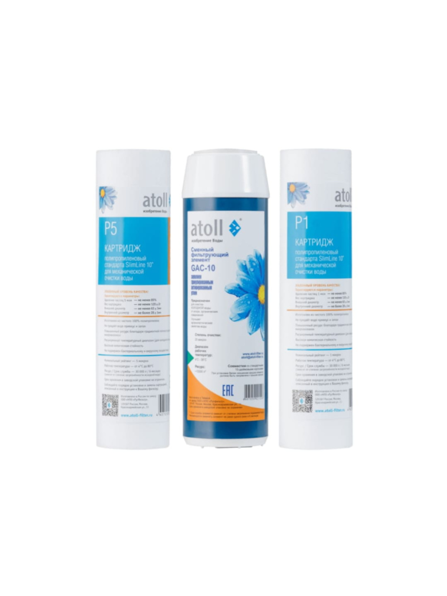 Набор Картриджей Atoll №202 Stda для очистки воды