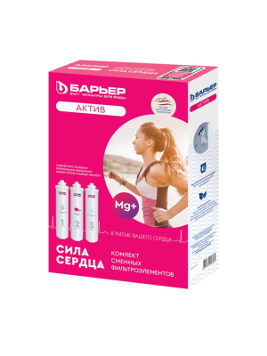 Набор Картриджей Барьер Актив Сила Сердца 2 для очистки воды