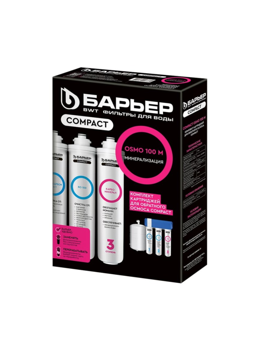 Набор Картриджей Барьер Compact Osmo 100 М 1 для очистки воды