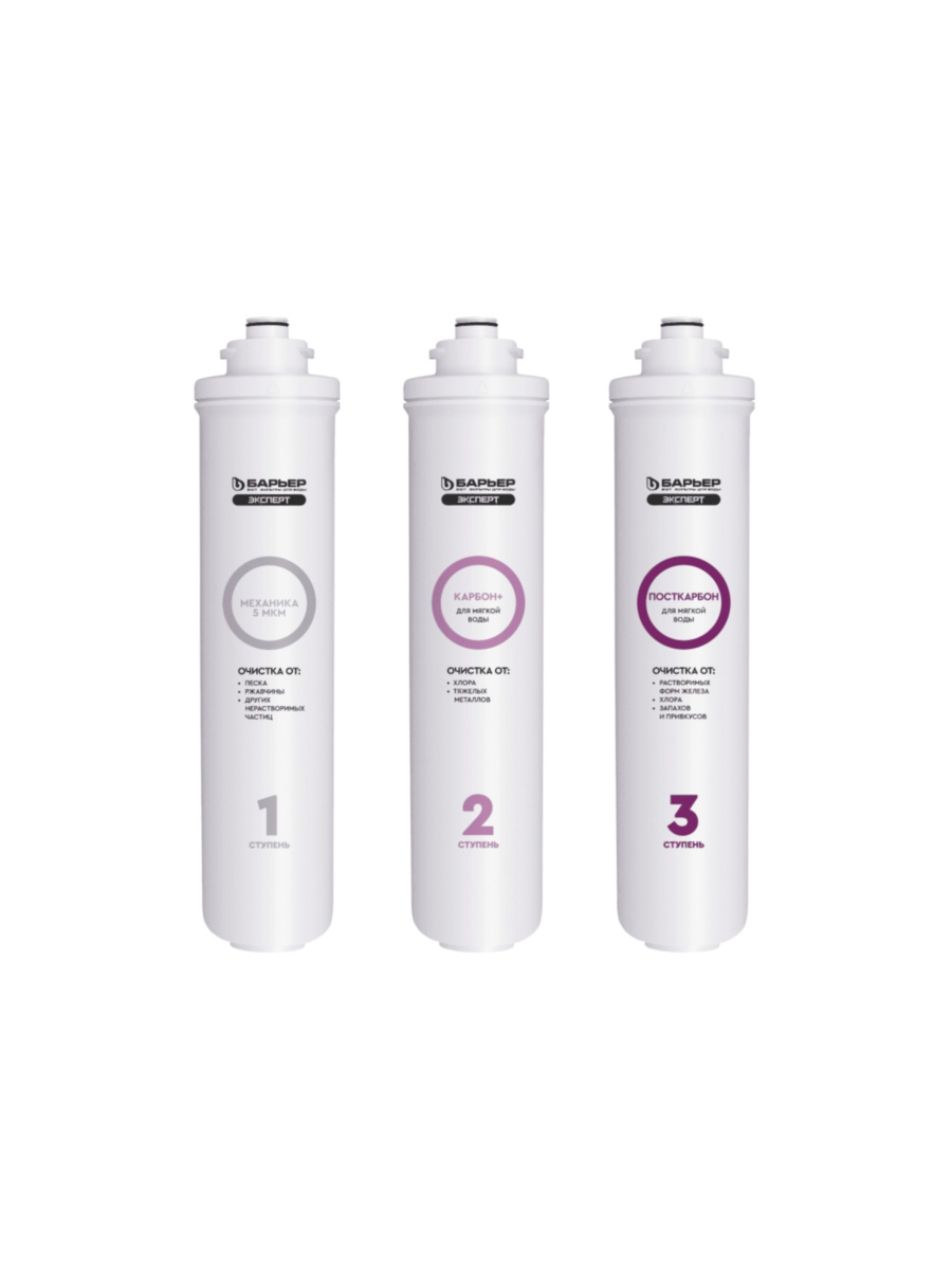 Набор Картриджей Барьер Эксперт Для Мягкой Воды для очистки воды