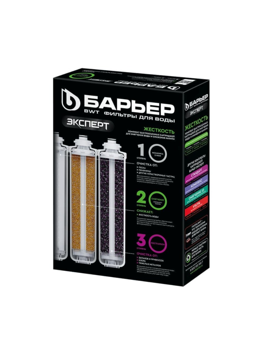 Набор Картриджей Барьер Эксперт Жесткость 3 для очистки воды