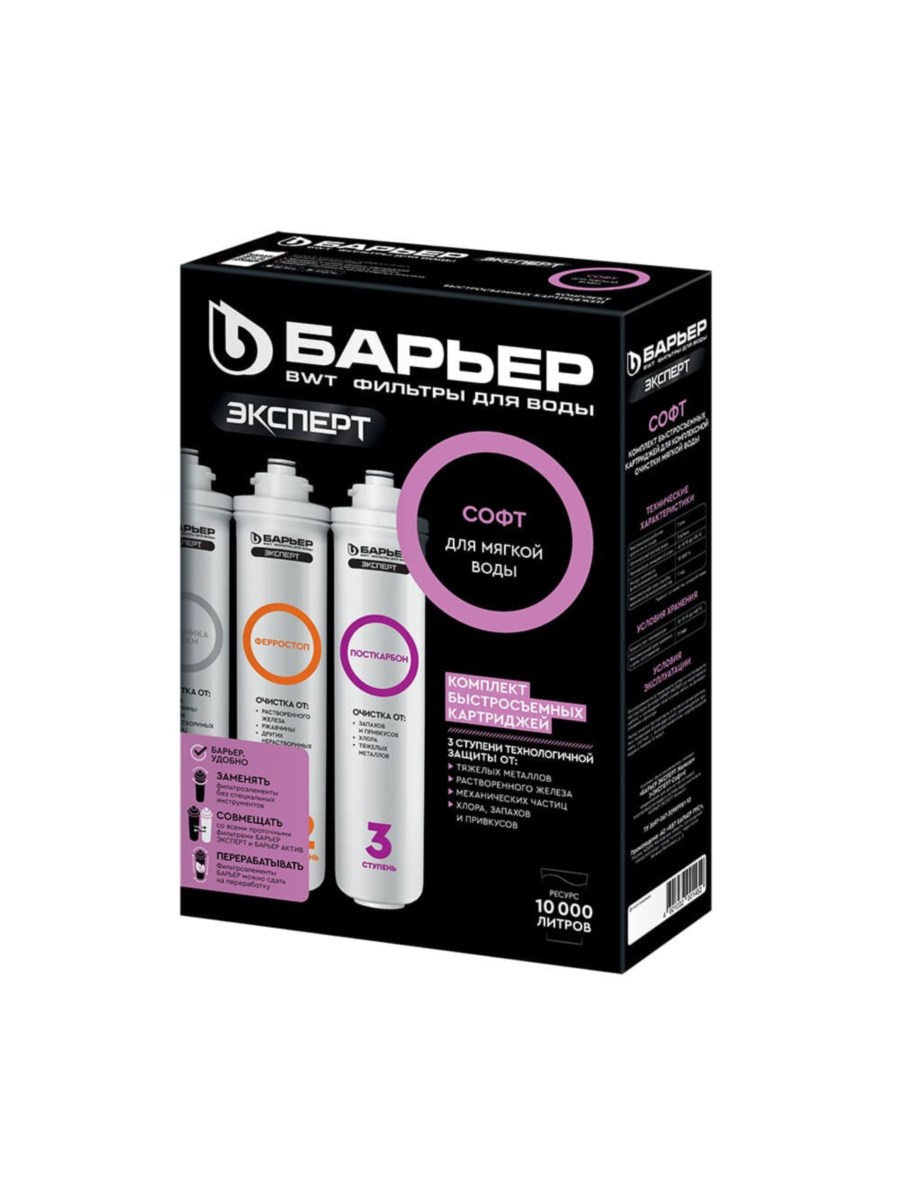Набор Картриджей Барьер Эксперт Софт 2 для очистки воды