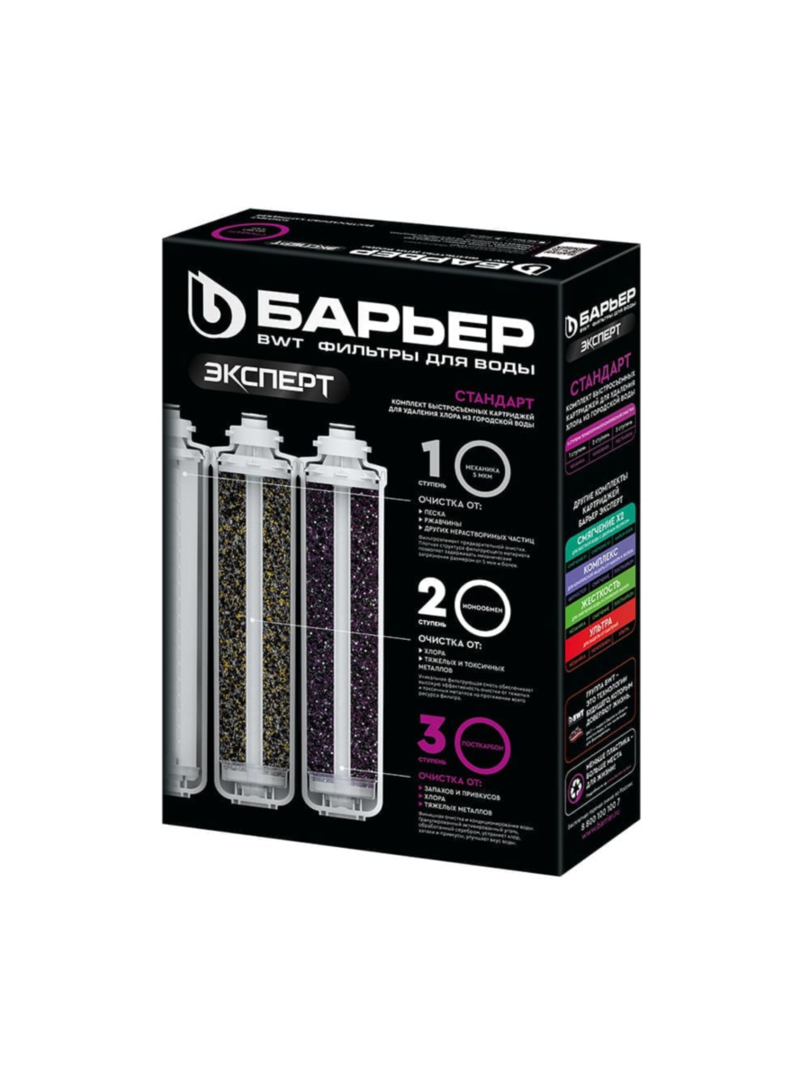 Набор Картриджей Барьер Эксперт Стандарт 3 для очистки воды