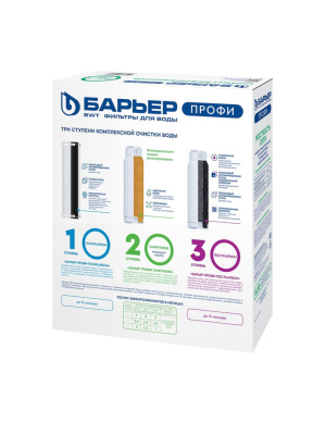 Набор Картриджей Барьер Профи Жесткость Сити 2 для очистки воды