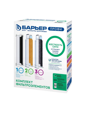 Набор Картриджей Барьер Профи Жесткость Сити 3 для очистки воды