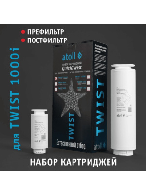Набор Картриджей Для Atoll Twist 1000I 5 для очистки воды