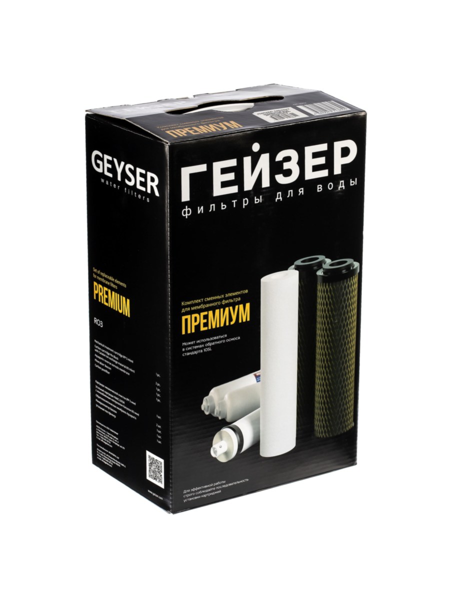 Набор Картриджей Гейзер Ro3 Премиум 3 для очистки воды
