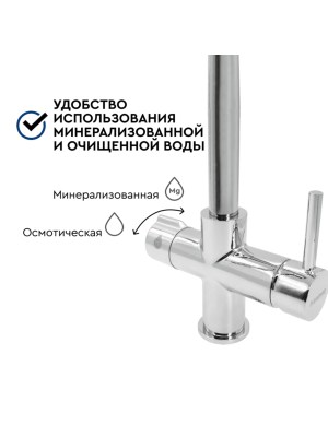 Смеситель Барьер Dual-01S С Подключением К Фильтру 3 для очистки воды