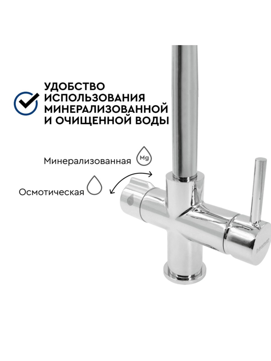 Смеситель Барьер Dual-01S С Подключением К Фильтру 3 для очистки воды