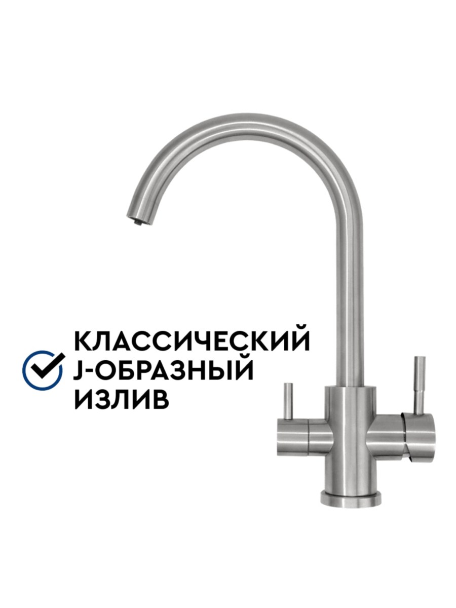 Смеситель Барьер Safe-03Sn С Подключением К Фильтру 1 для очистки воды