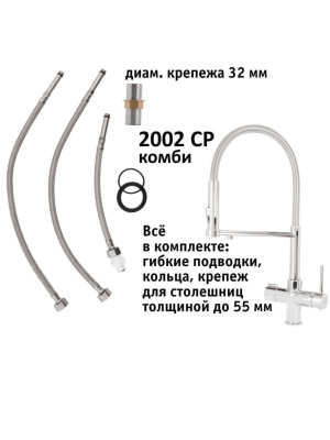 Смеситель Atoll 2002-Cp С Подключением К Фильтру 1 для очистки воды