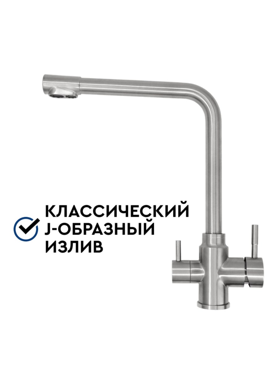 Смеситель Барьер Safe-01Sn С Подключением К Фильтру 1 для очистки воды