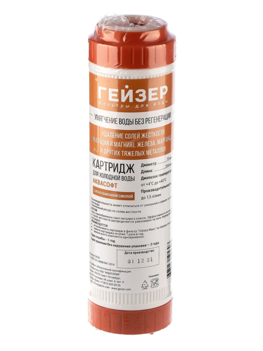 Картридж Гейзер Аквасофт Для Умягчения Жёсткой Воды 4 для очистки воды