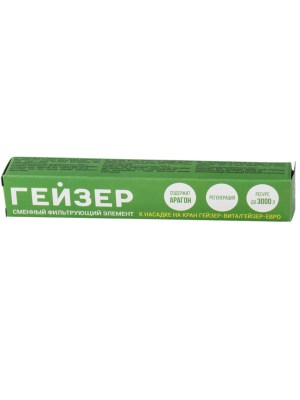 Картридж Гейзер Арагон Для Фильтров-Насадок На Кран 5 для очистки воды