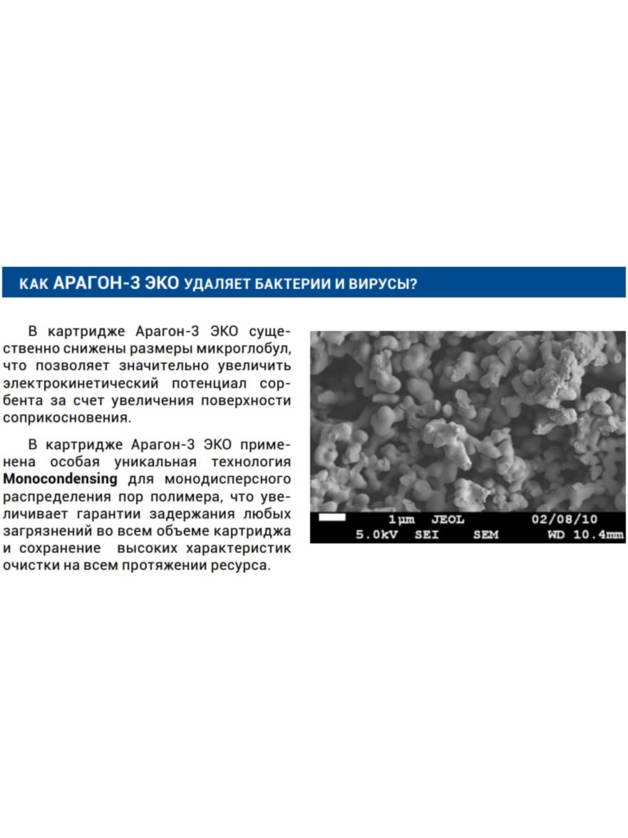 Картридж Гейзер Арагон-3 Эко Для Мягкой Питьевой Воды 3 для очистки воды