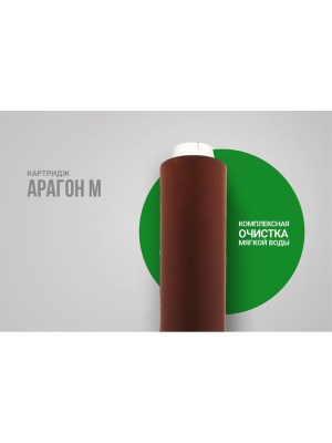 Картридж Гейзер Арагон-М Для Очистки Воды С Низким Уровнем Минерализации 1 для очистки воды