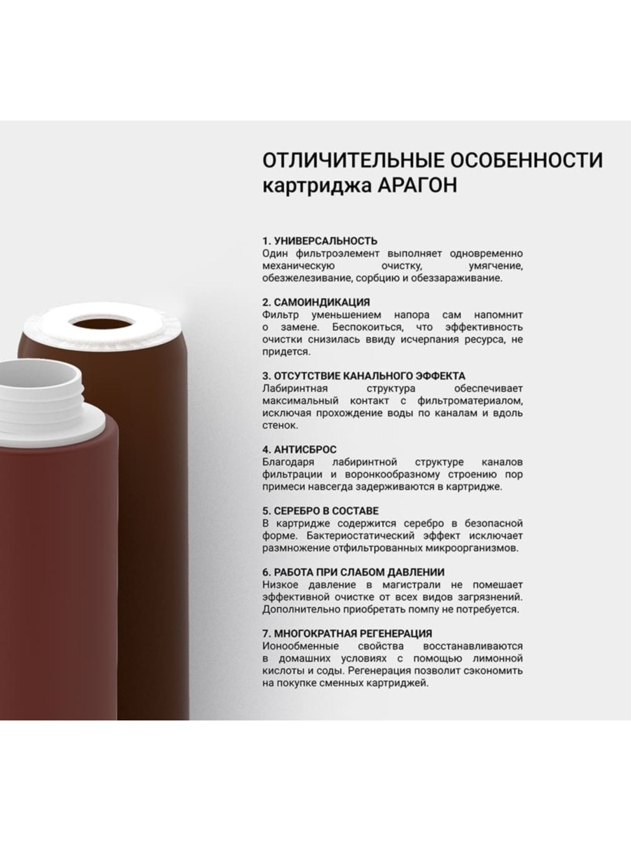 Картридж Гейзер Арагон-М Для Очистки Воды С Низким Уровнем Минерализации 2 для очистки воды