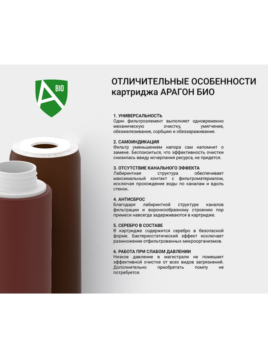 Картридж Гейзер Арагон-Ж Био Для Жёсткой  Железистой Воды 5 для очистки воды